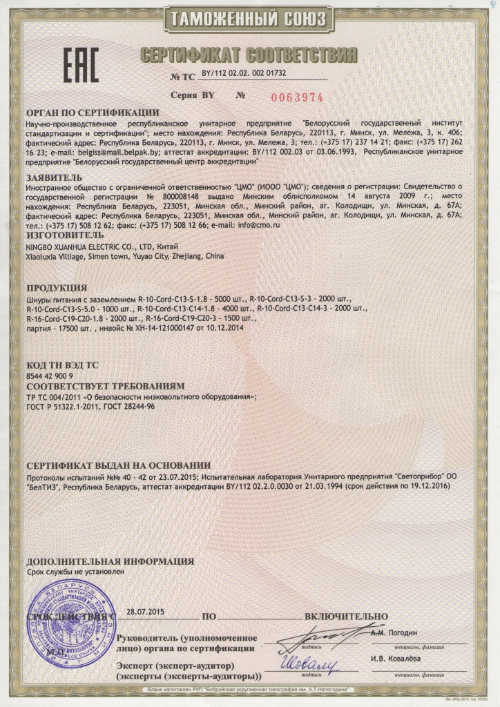 Сертификат соответствия Шнуры питания.jpg Сертификат соответствия Шнуры питания.jpg